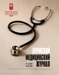 Perm Medical Journal (cover)